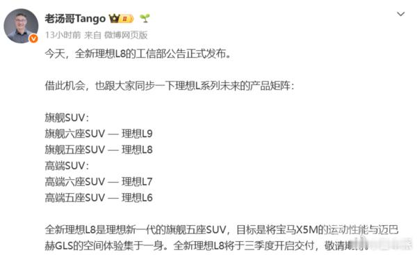 理想 L 系列全新产品矩阵官宣🔥全新 L8 定位旗舰五座 SUV，三季度交付尺