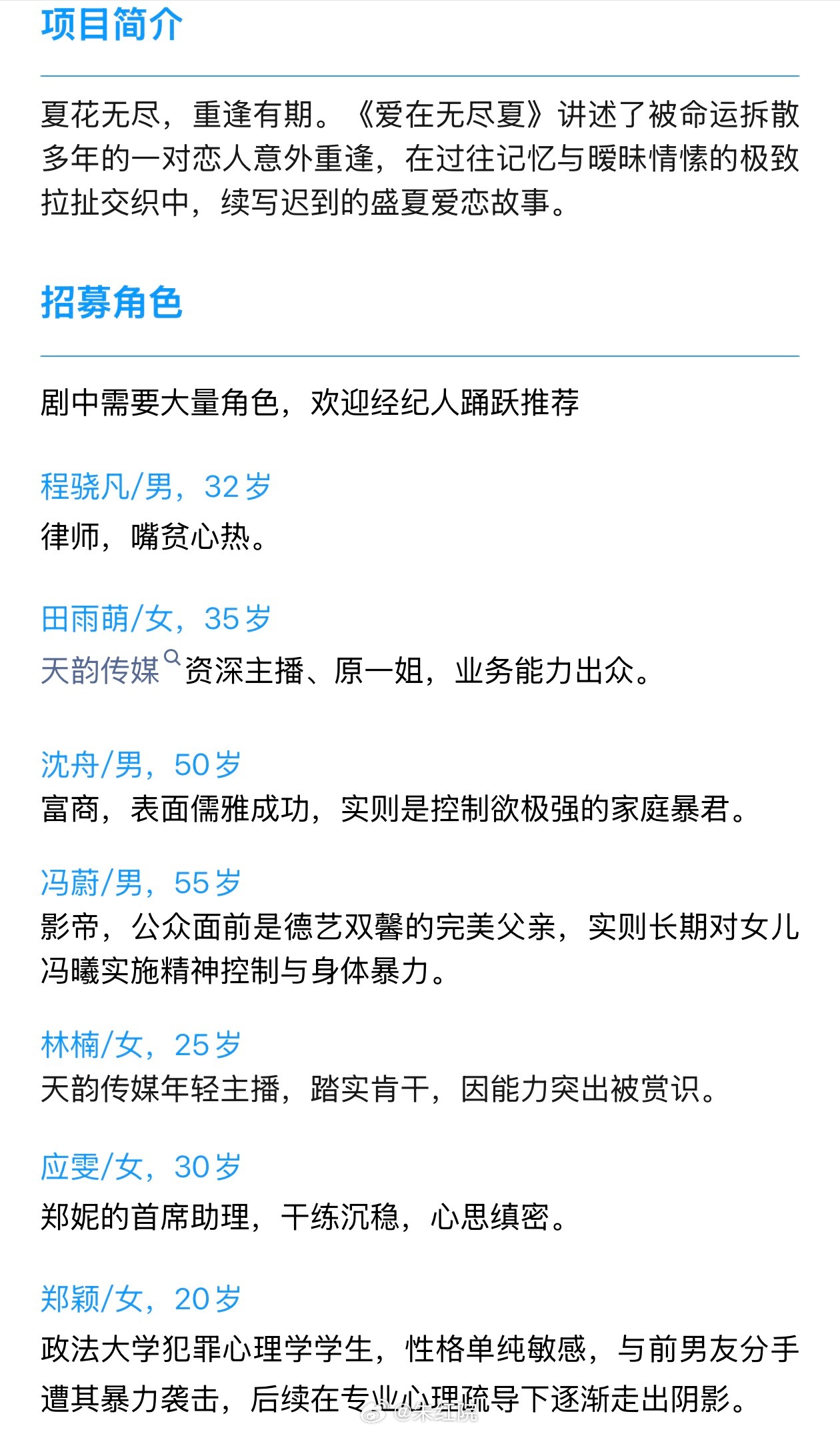 腾讯电视剧《爱在无尽夏》孟子义、丁禹兮导演：韩琰《风犬少年的天空》8月中旬广东开