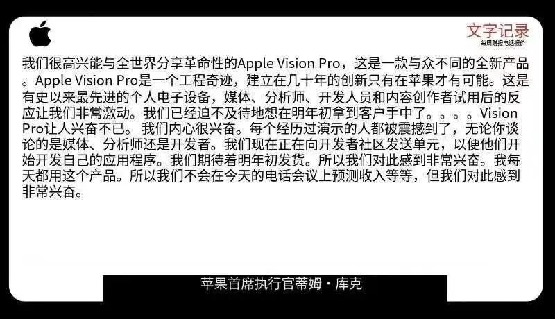 苹果CEO库克：Vision Pro是“有史以来最先进的个人电子设备”，并计划在