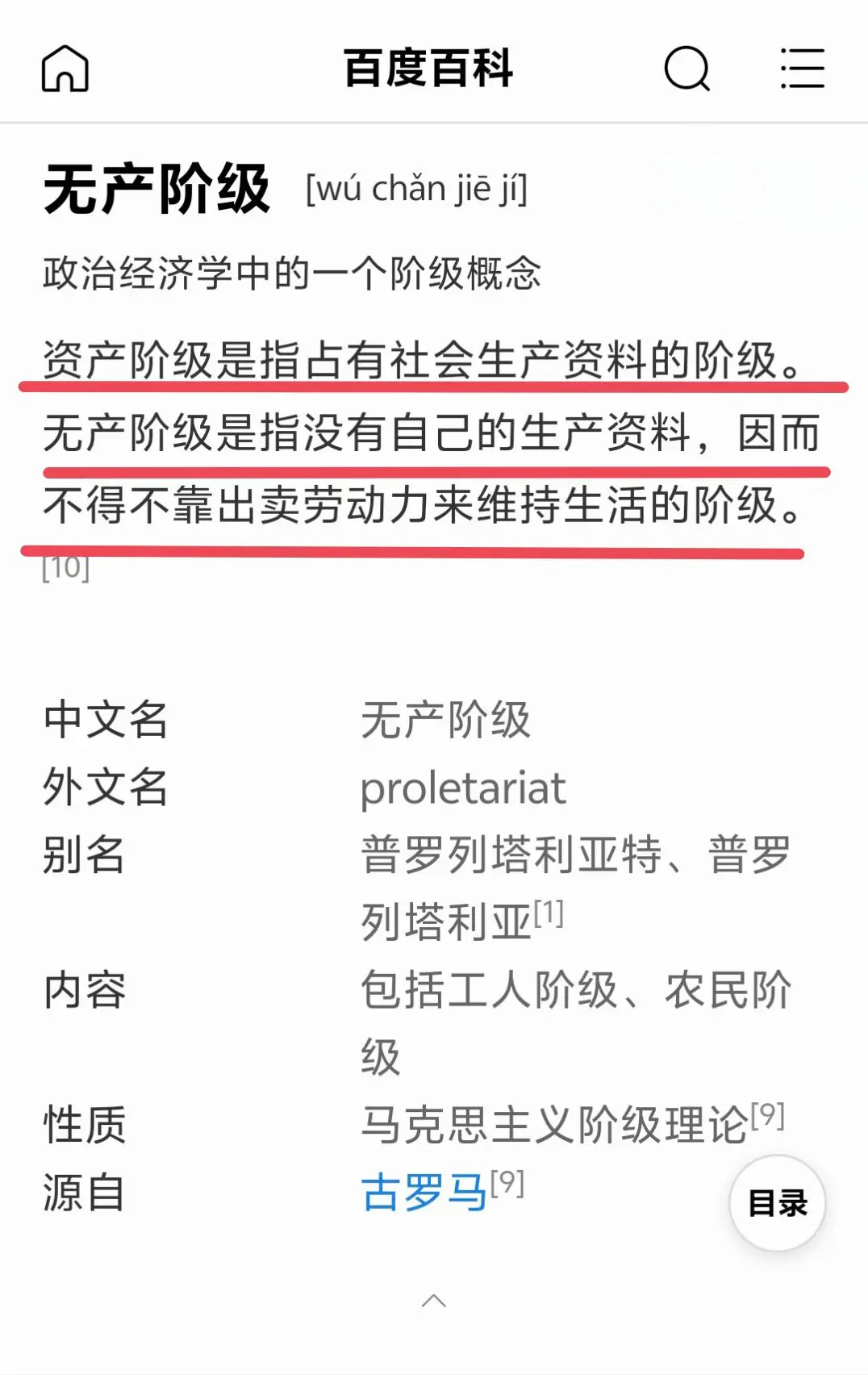 无产阶级