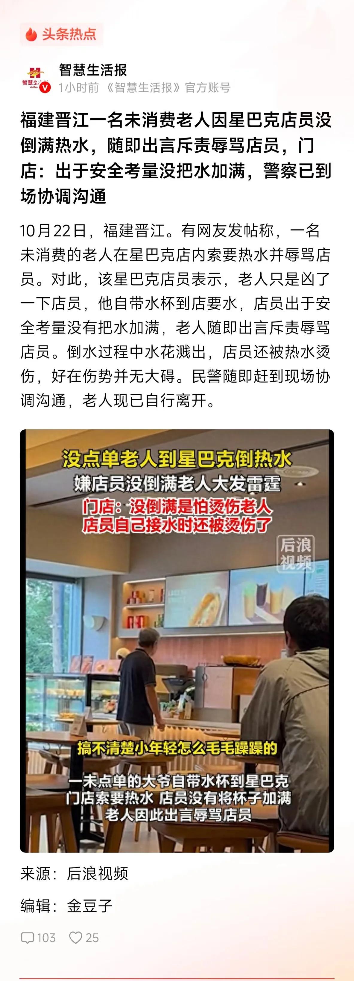 “凭什么不给我倒满！”老人自带杯子去星巴克要免费热水，店员没给倒满，结果换来一顿