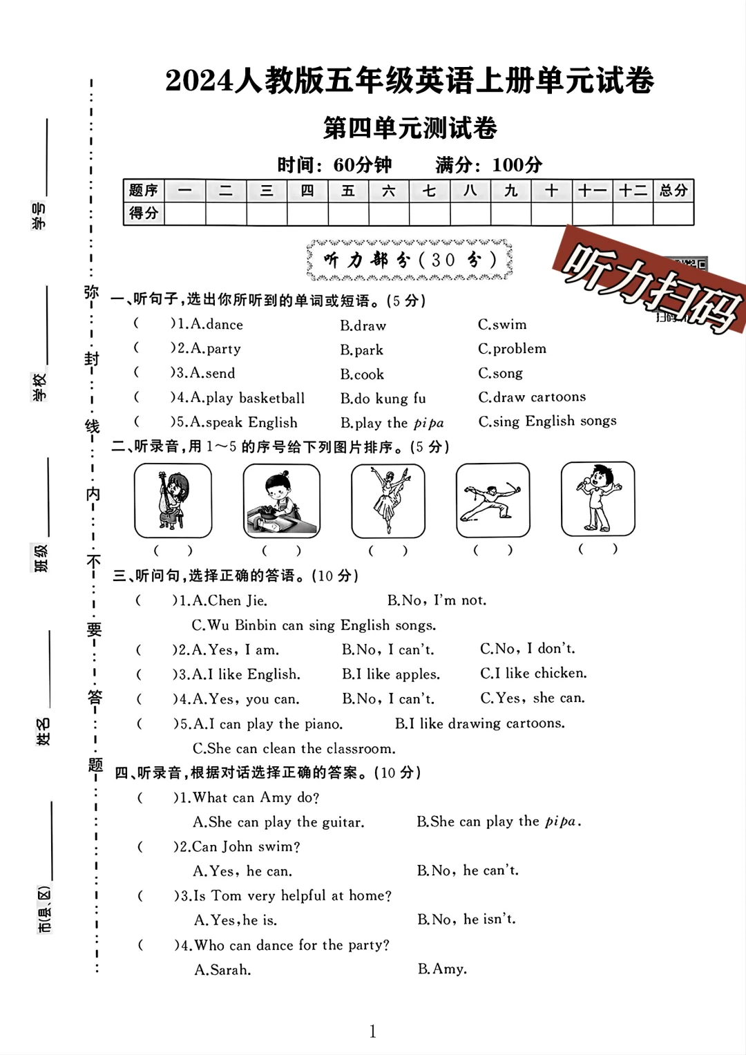 人教版五年级英语上册第4单元试卷 3
