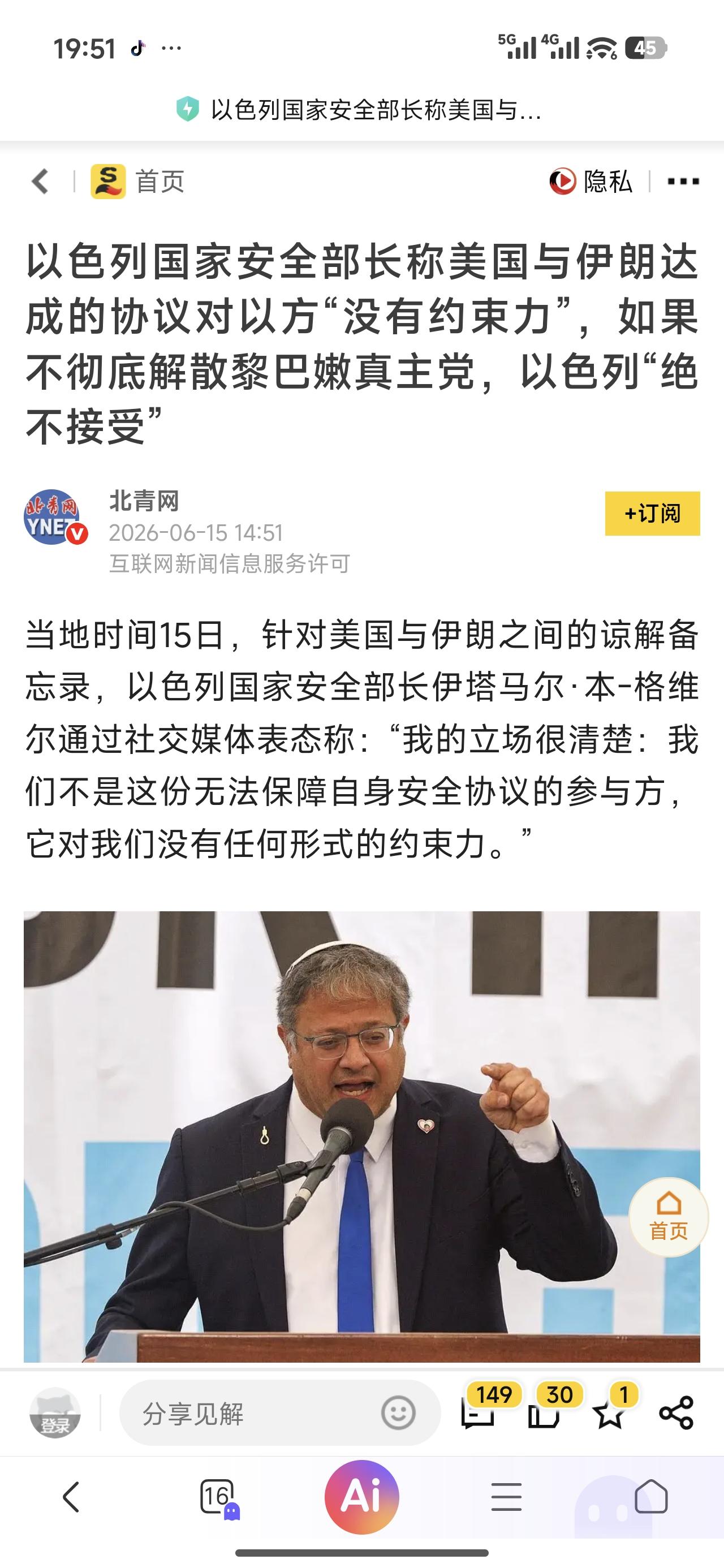 🔥以色列的"硬气"背后，藏着大危机
以色列放话了：美伊协议，对我没有约束力。