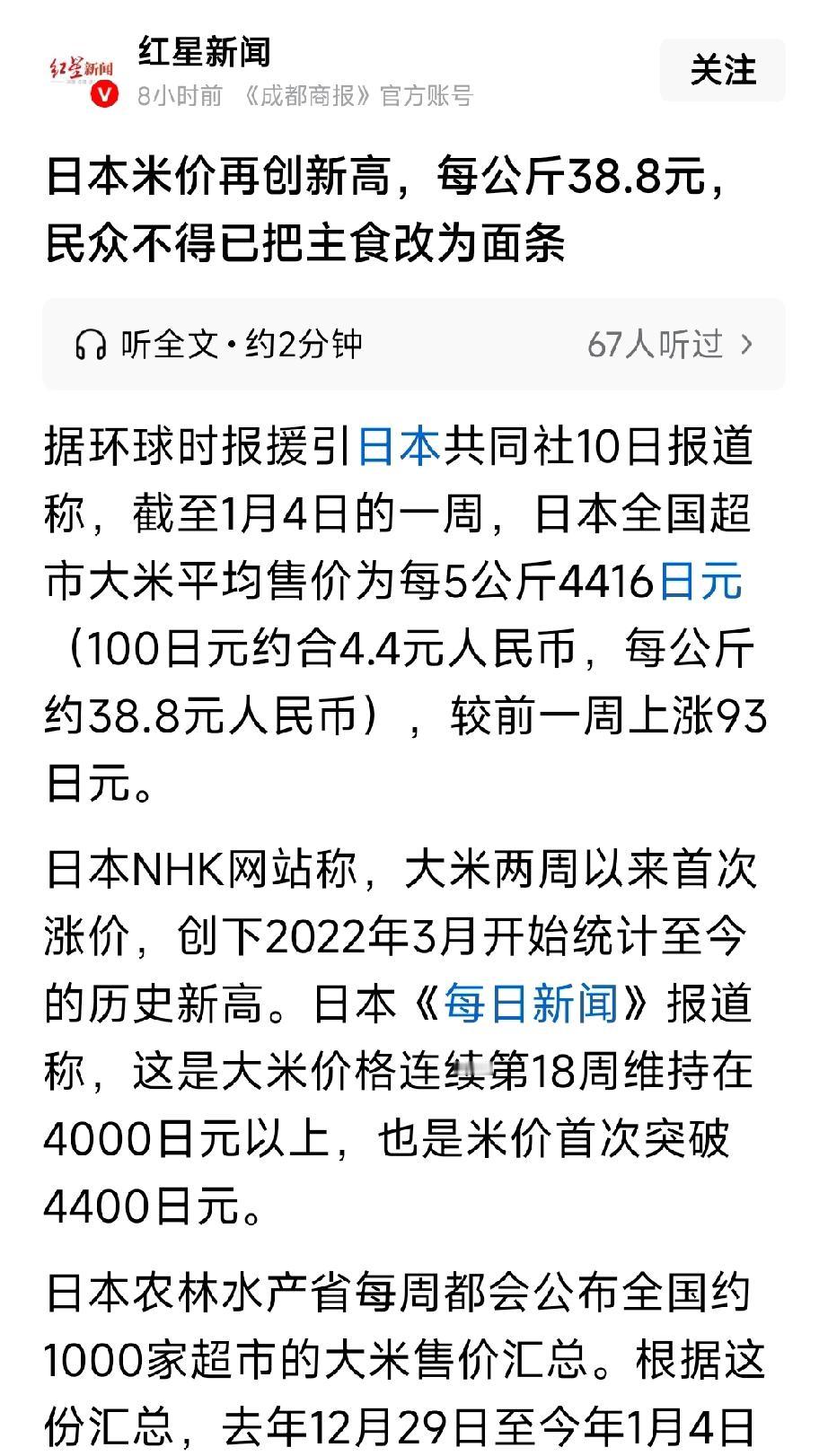 重磅消息，出大事了。日本大米再创新高，民众吃不起大米，不得不吃一些面食来减少开支