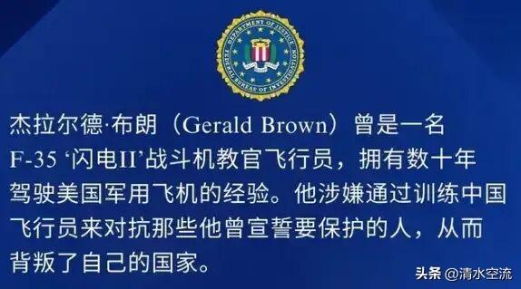 在2026 年 2月25日，美国联邦调查局逮捕了 65 岁的前美国空军少校、F-