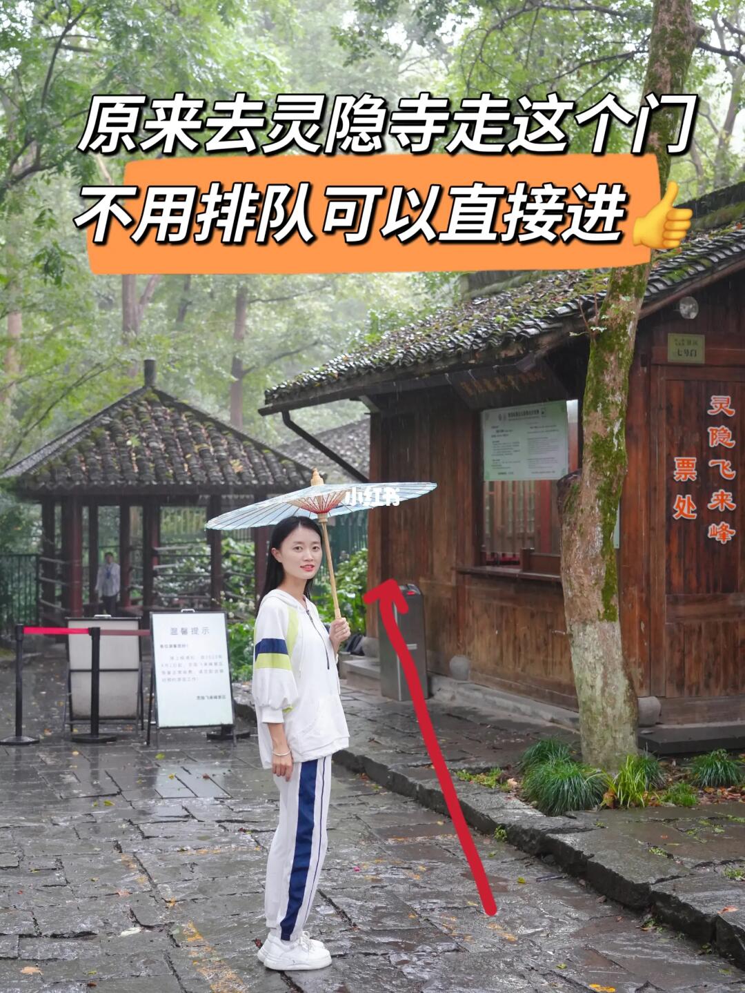 我私藏的‼️快速进灵隐寺入口（不用排队）