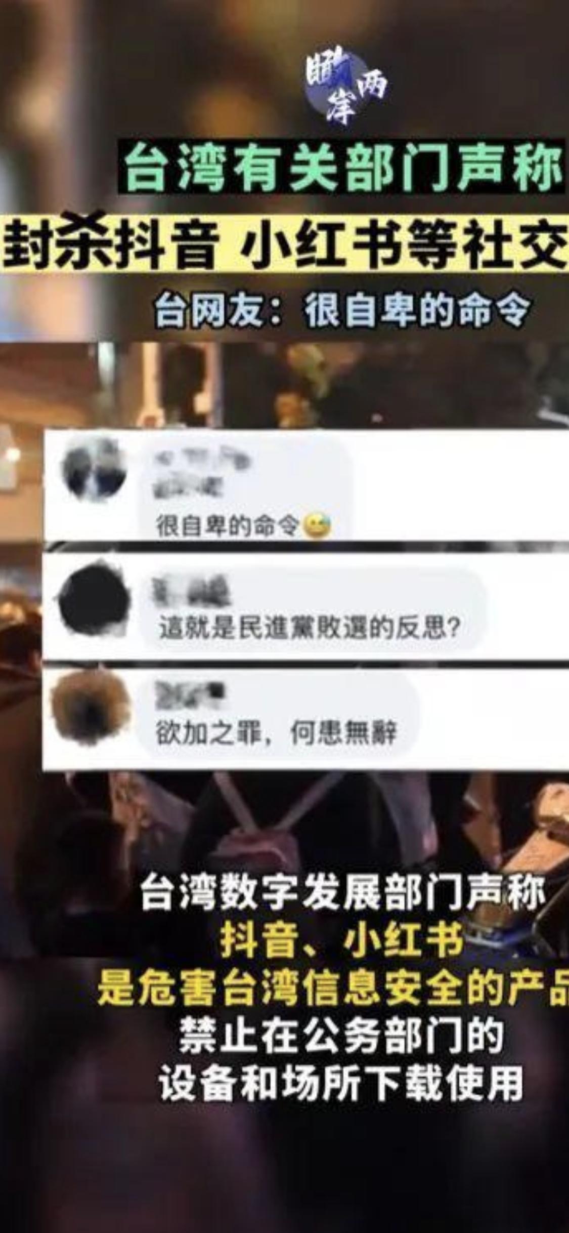 TikTok禁令 近日大量美国“TikTok难民”涌入小红书，而台湾网友一度无法