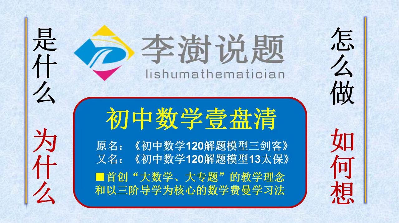 初中数学壹盘清：13部作品封面&创作主旨。如何让你家里的电视机变成孩子的大屏学习