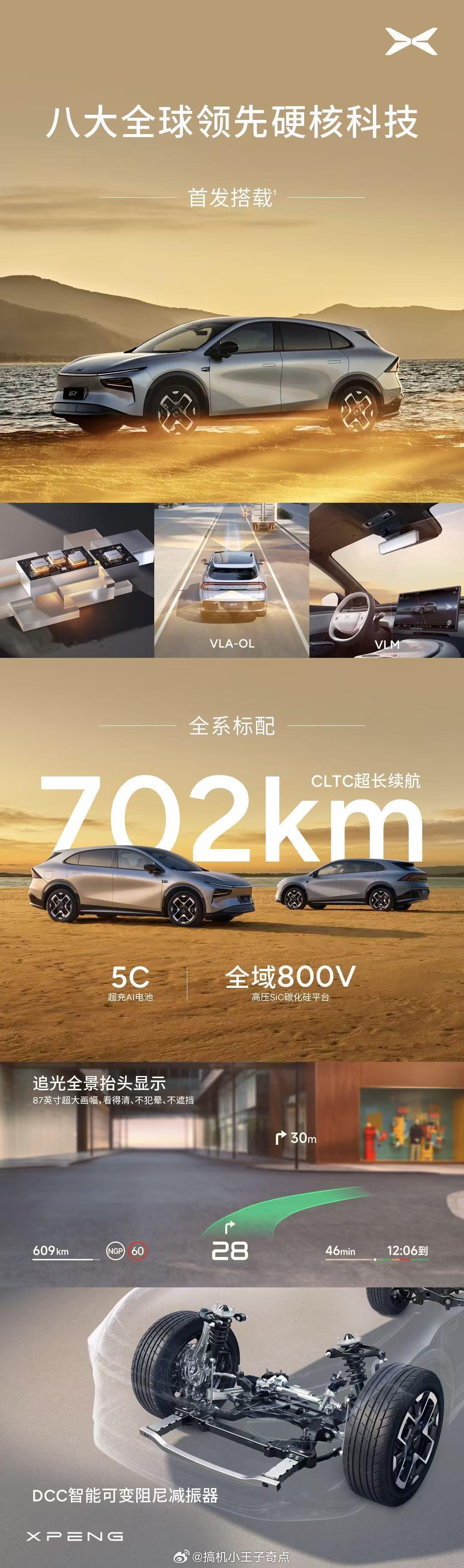 永远可以相信鹏厂的三电技术，扎实的702km续航，标配800V、5C！「857」