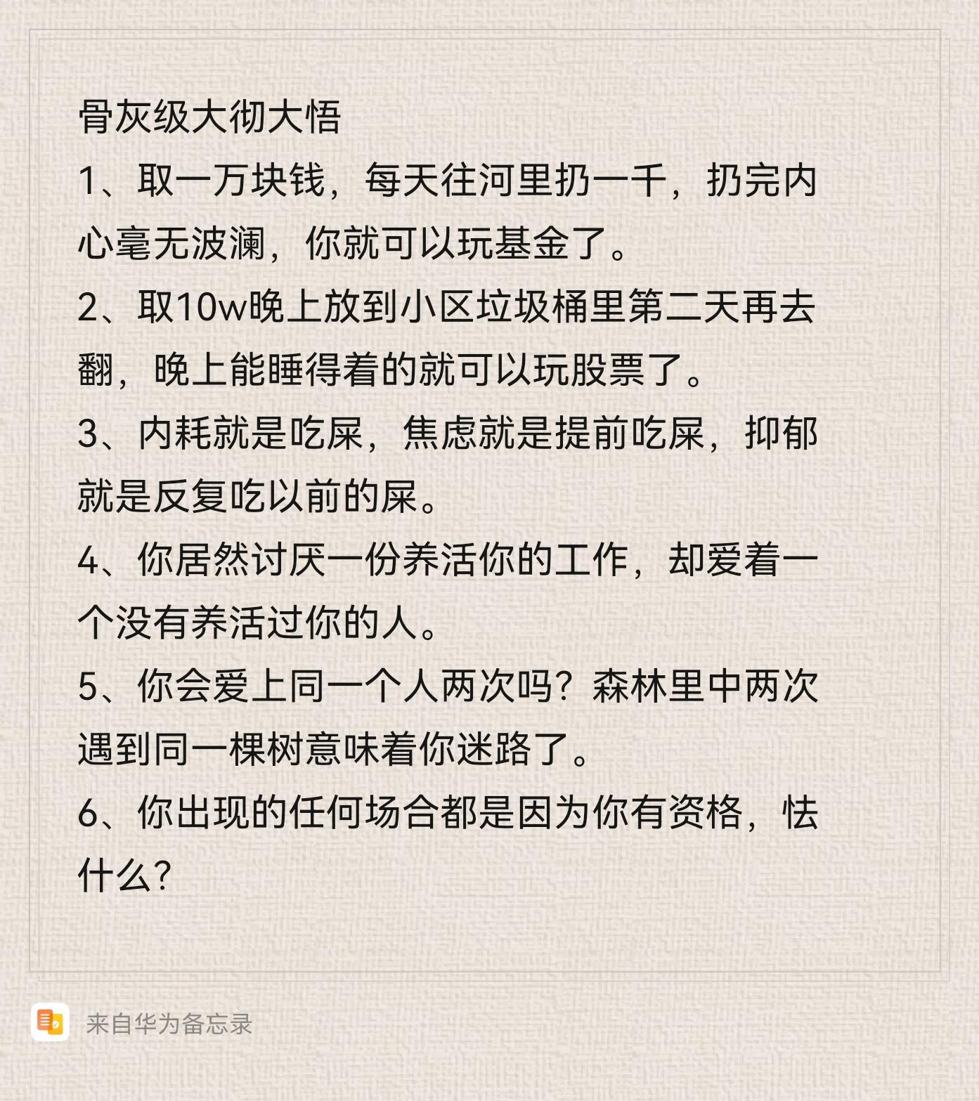 人间清醒 情感共鸣 情感 人生感悟