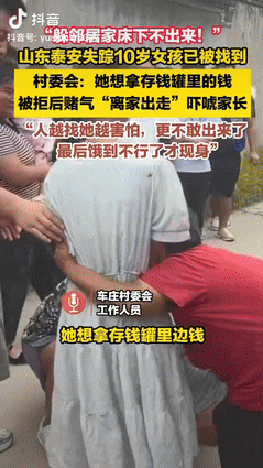 “这女孩是个狠人！”山东泰安，一10岁女孩想拿存钱罐里的钱，被奶奶拒绝后，赌气“