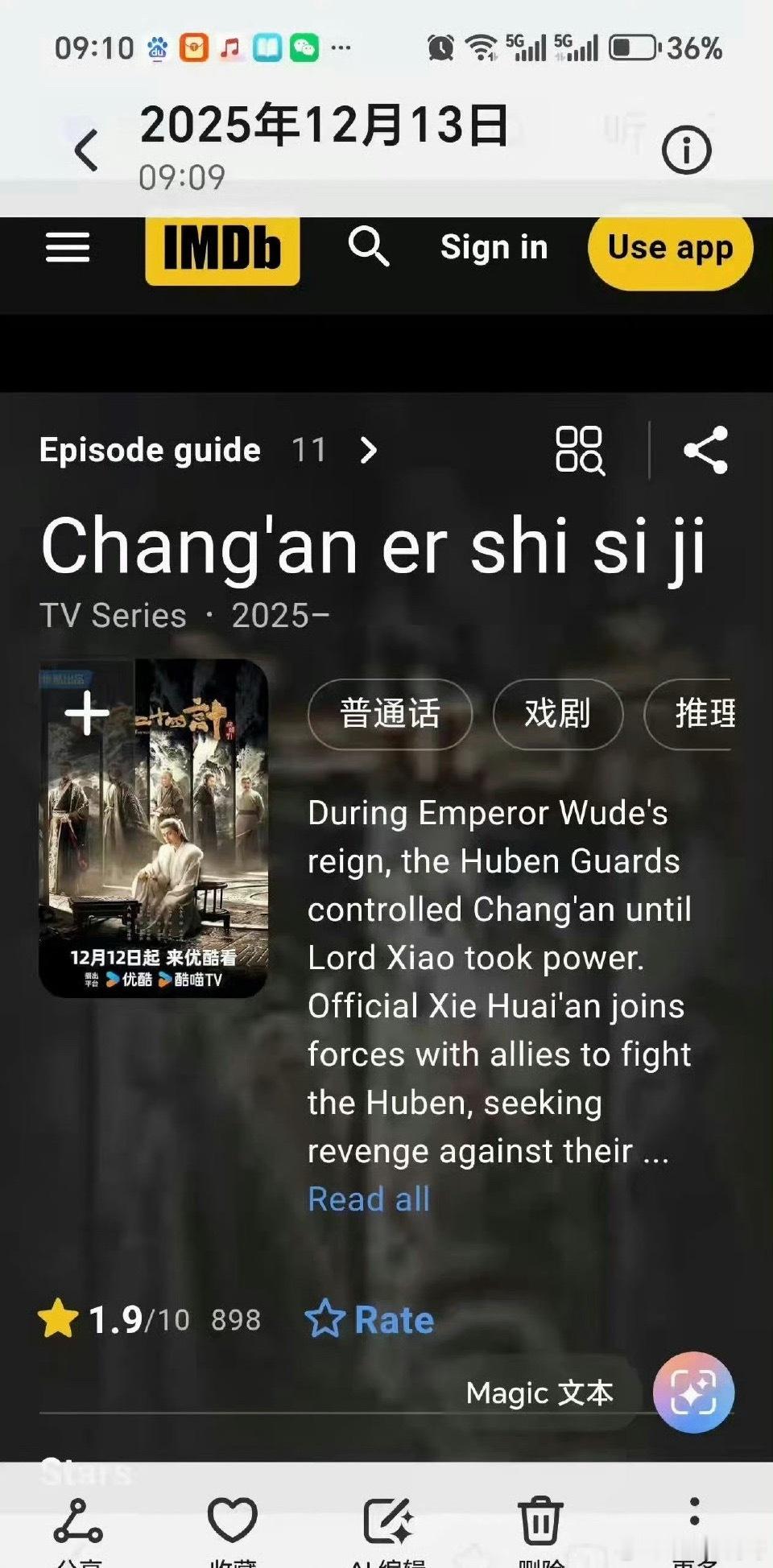 长安二十四计在IMDb开分1.9 