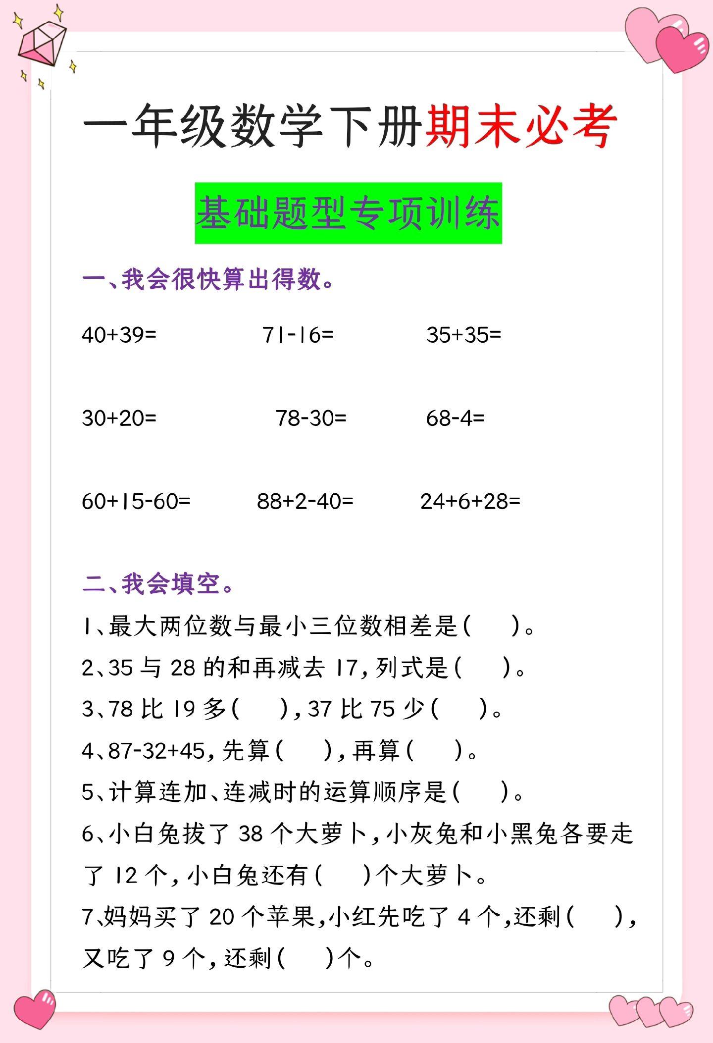 一年级下册数学期末必考基础题型专项练习