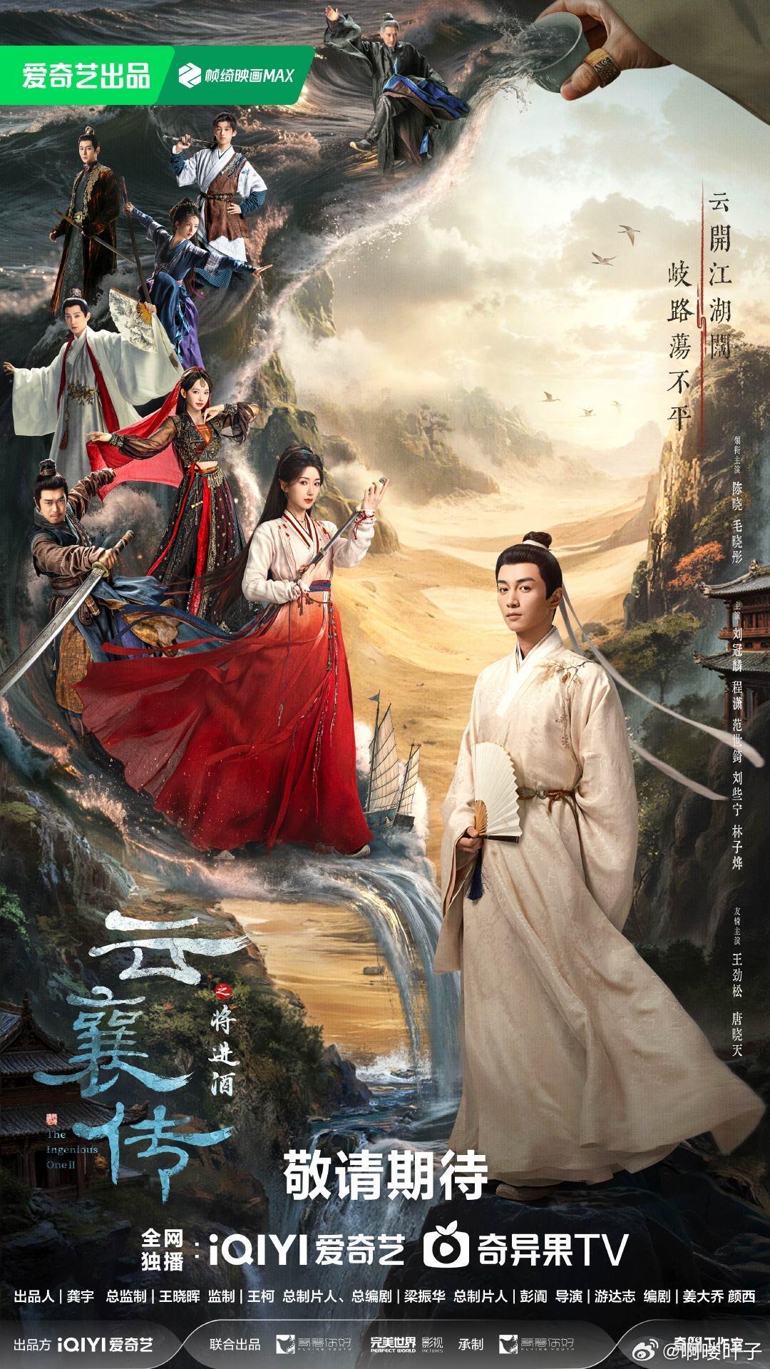 陈晓 毛晓彤《云襄传2》暂定三月播出导演：游达志编剧：姜大乔、颜西云襄传之将进酒