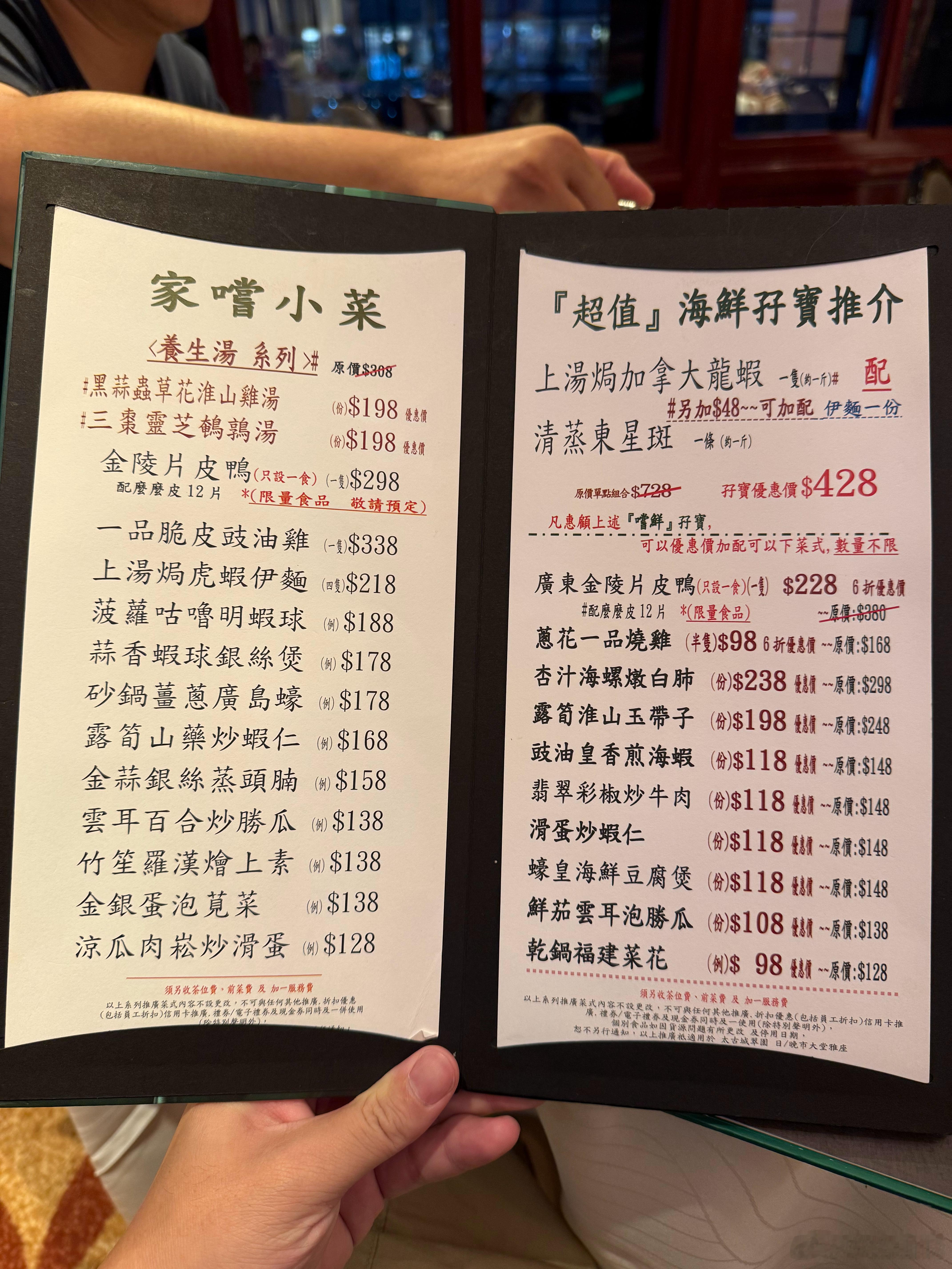 打开菜牌一看，我特意走出门口确认，以为自己遇到冒牌翠园了！428蚊龙虾➕东星斑，