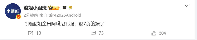 浪姐总决赛全员阿玛尼礼服浪姐全员阿玛尼礼服 浪姐全员阿玛尼礼服！！ 