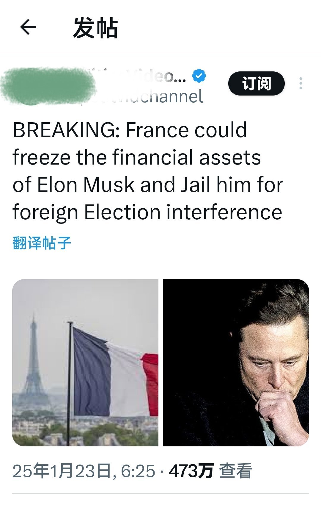 突发新闻：法国计划冻结埃隆·马斯克的金融资产，并因外国干预选举而将他关进监狱。。