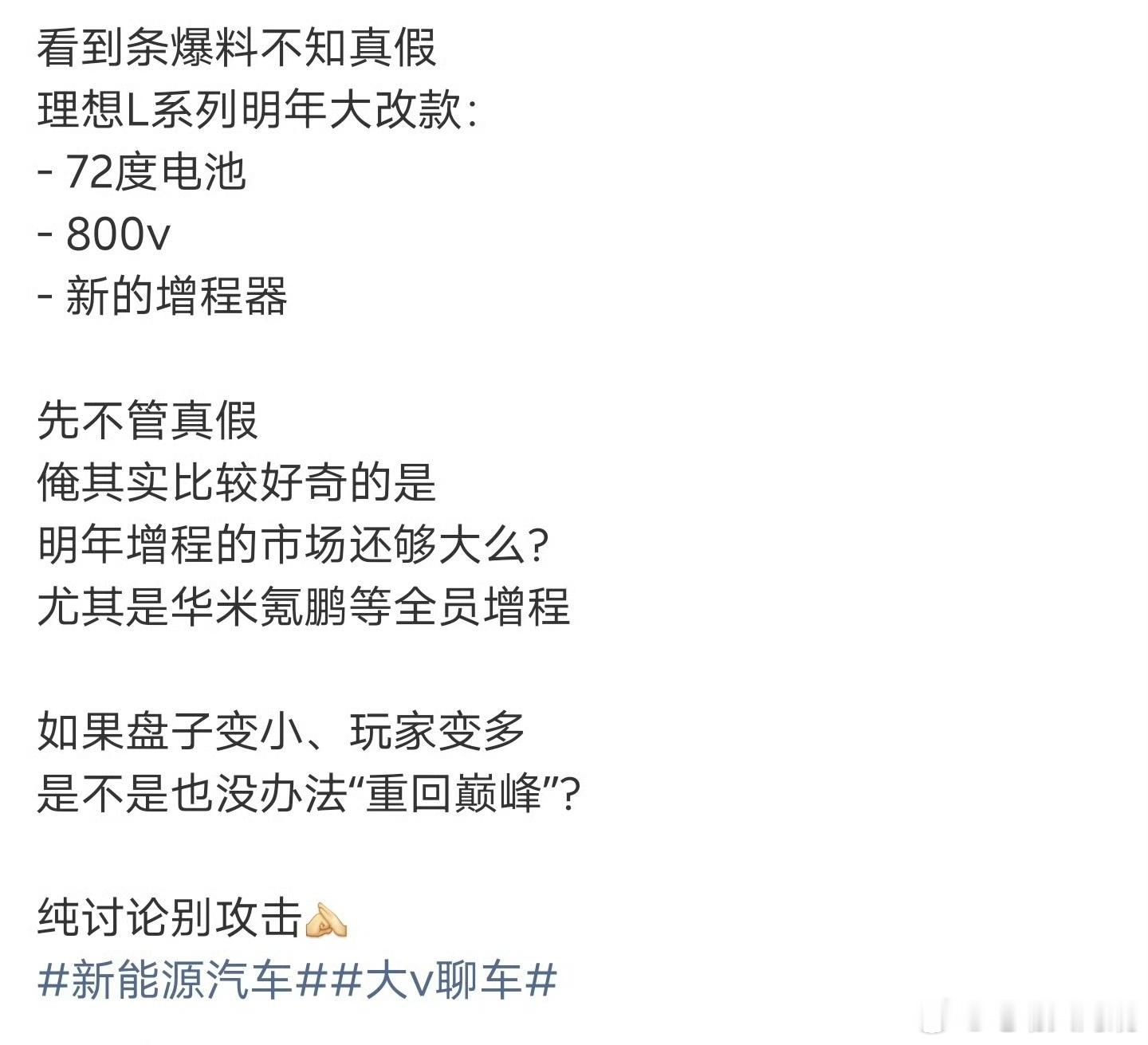 大局观观点一直没变过越是大车越适合纯电这种动力形式都70多度电池了至少能跑个三四