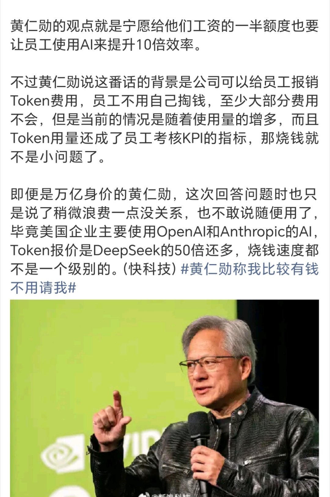 黄仁勋称浪费点钱没事别浪费时间现在AI早已不是比拼模型强弱了，最大难题其实是烧钱