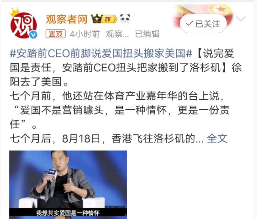 其实大家都错怪他了，他说的爱国是爱美国，只是你们没有理解到罢了。
七个月前，安踏