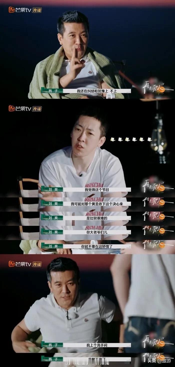 在今天的《再见爱人》里，我看到了坚不可摧的男性同盟。杨子几次被留几手怼，内心对他