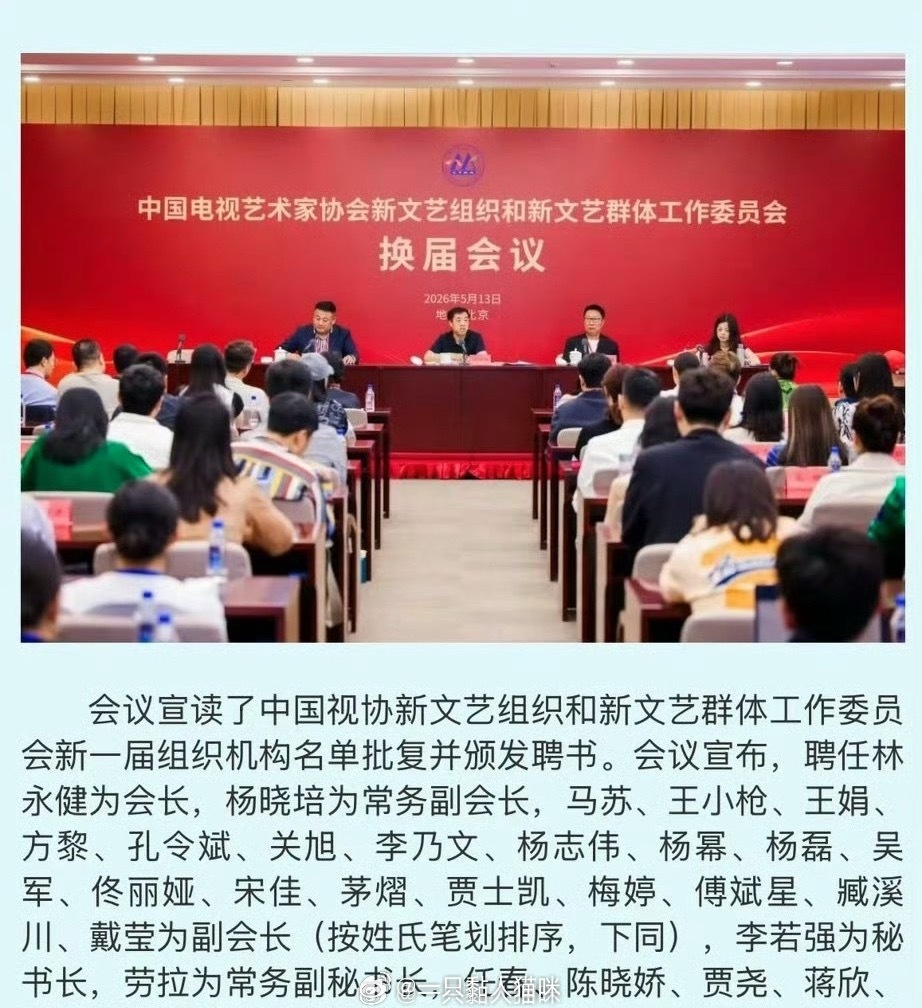 我的天呐‼️幂姐这是升职了？中国视协双新委员会副会长耶 