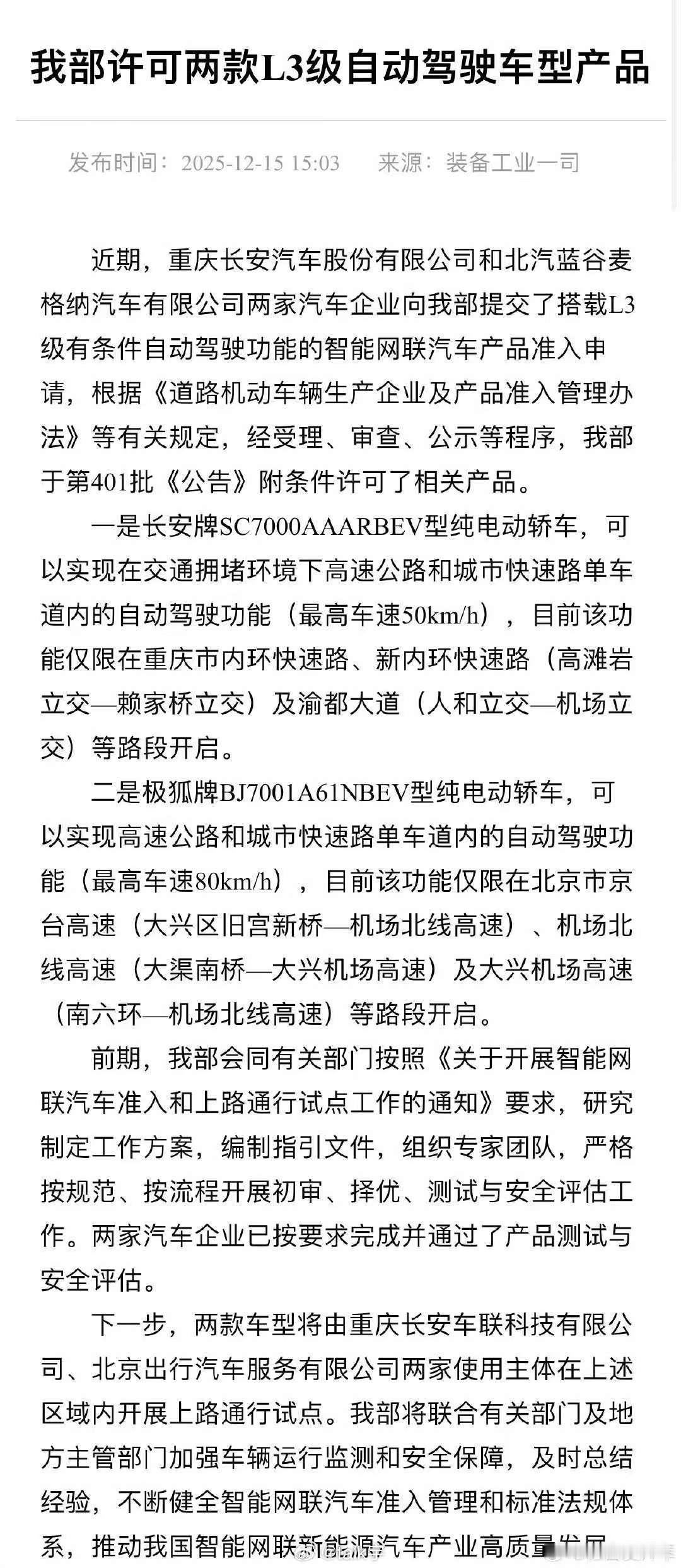 首批获得L3许可资质的居然是长安和极狐这两家也都有严选的关系在，那么代表姚姚……