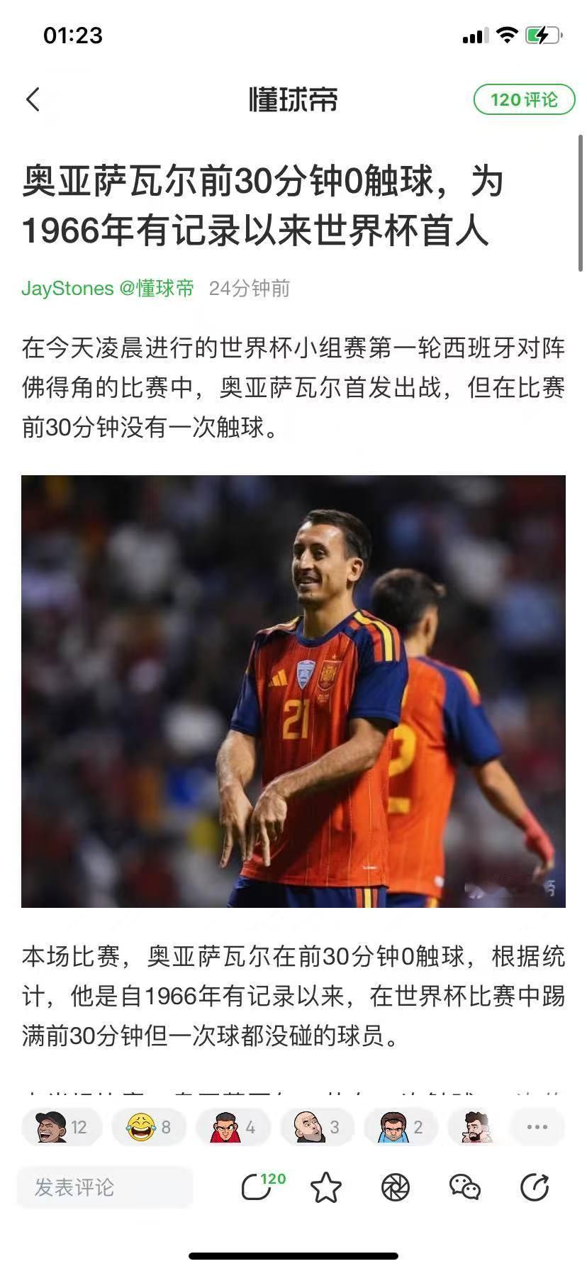 西班牙vs佛得角这个真的给我笑晕了 