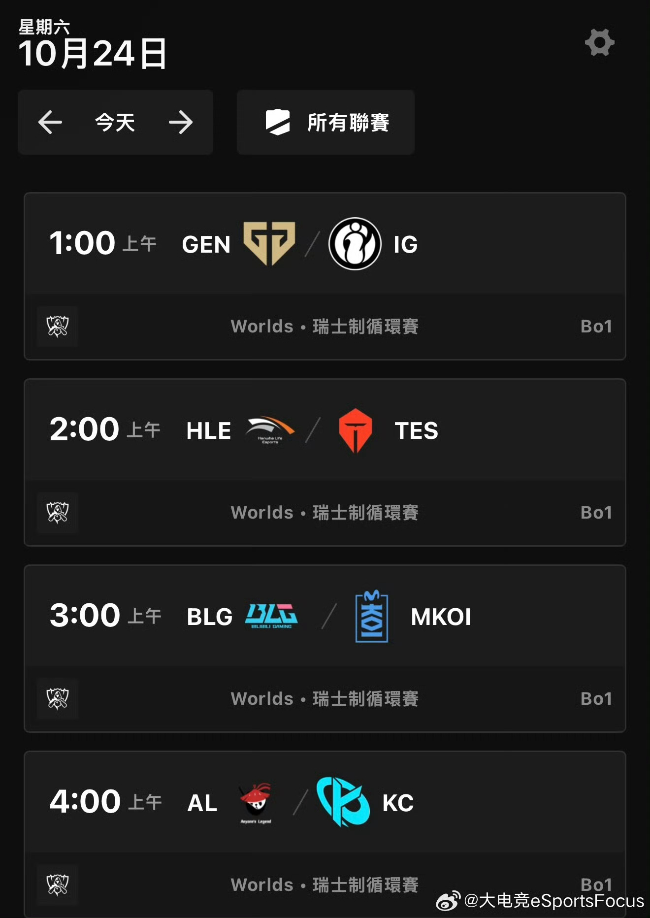 S16 瑞士轮首轮赛程来了！S16 瑞士轮揭幕战由GEN对战iGS16 瑞士轮首