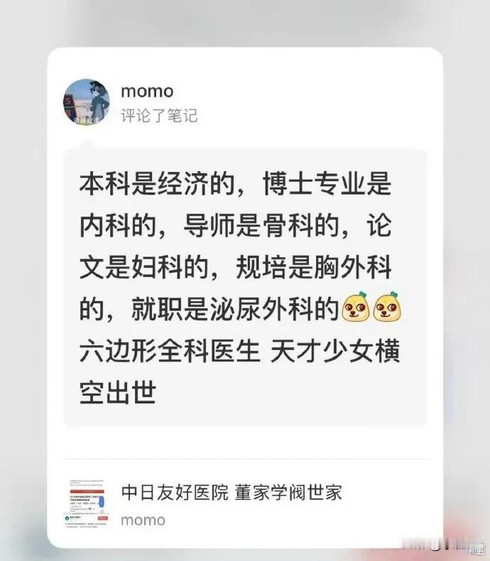 真的没想到，她对人体吃得那么透。

六边形全科医生，天才少女横空出世。