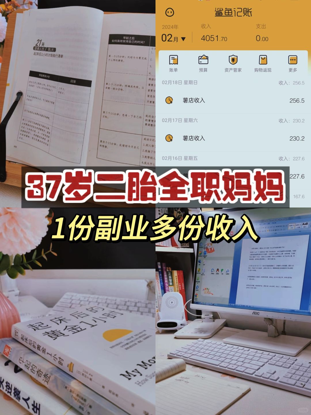 37岁，全职妈妈，一份副业多份收入！