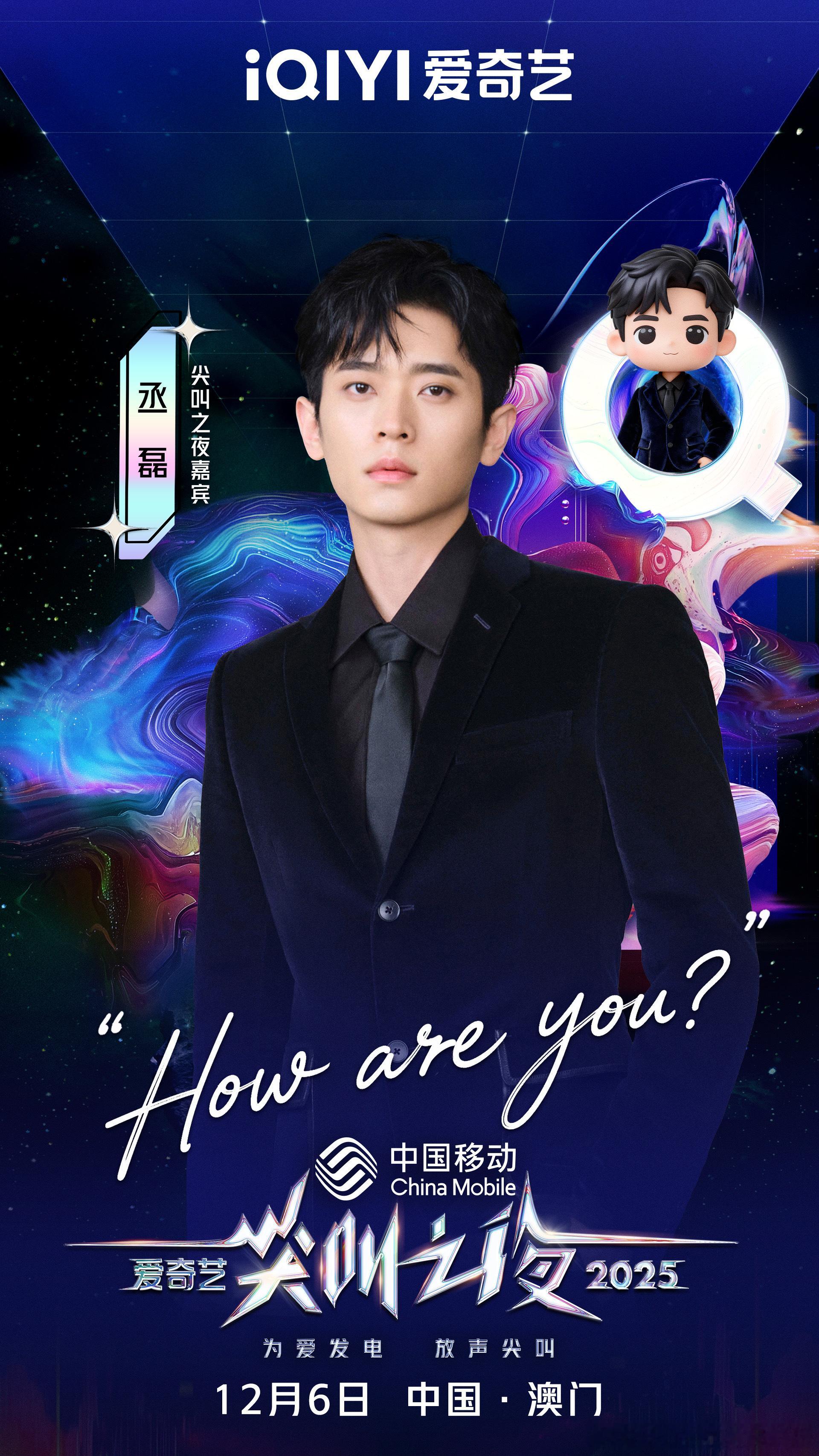 谁家官宣海报一下集齐这么多要素 今年的尖叫之夜海报是真玩出花了，从给艺人打造的Q