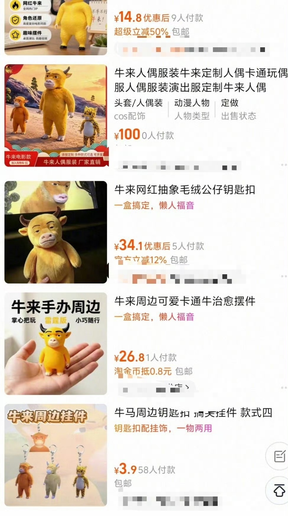 牛来周边 别的不说，反正义乌永远这么神速 