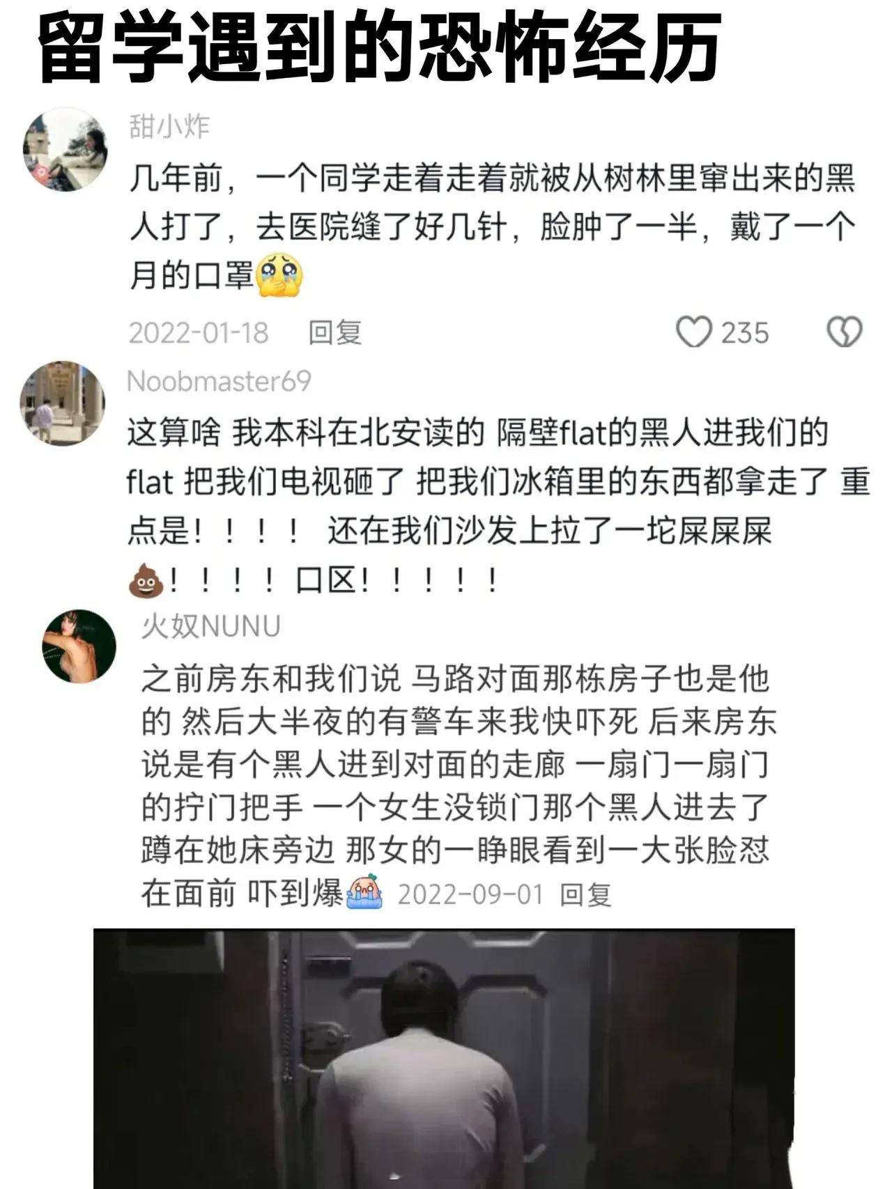 论那些留学遇到的恐怖经历！ ​​​