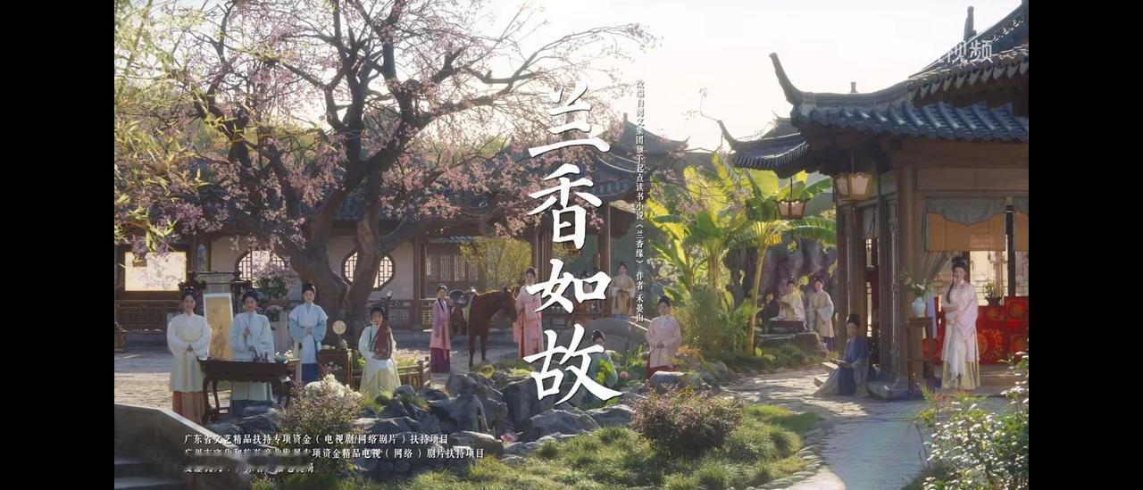 追剧 兰香如故