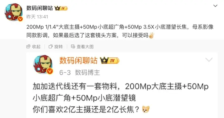 一加迭代新机曝光，2 亿主摄+5000 万潜望长焦