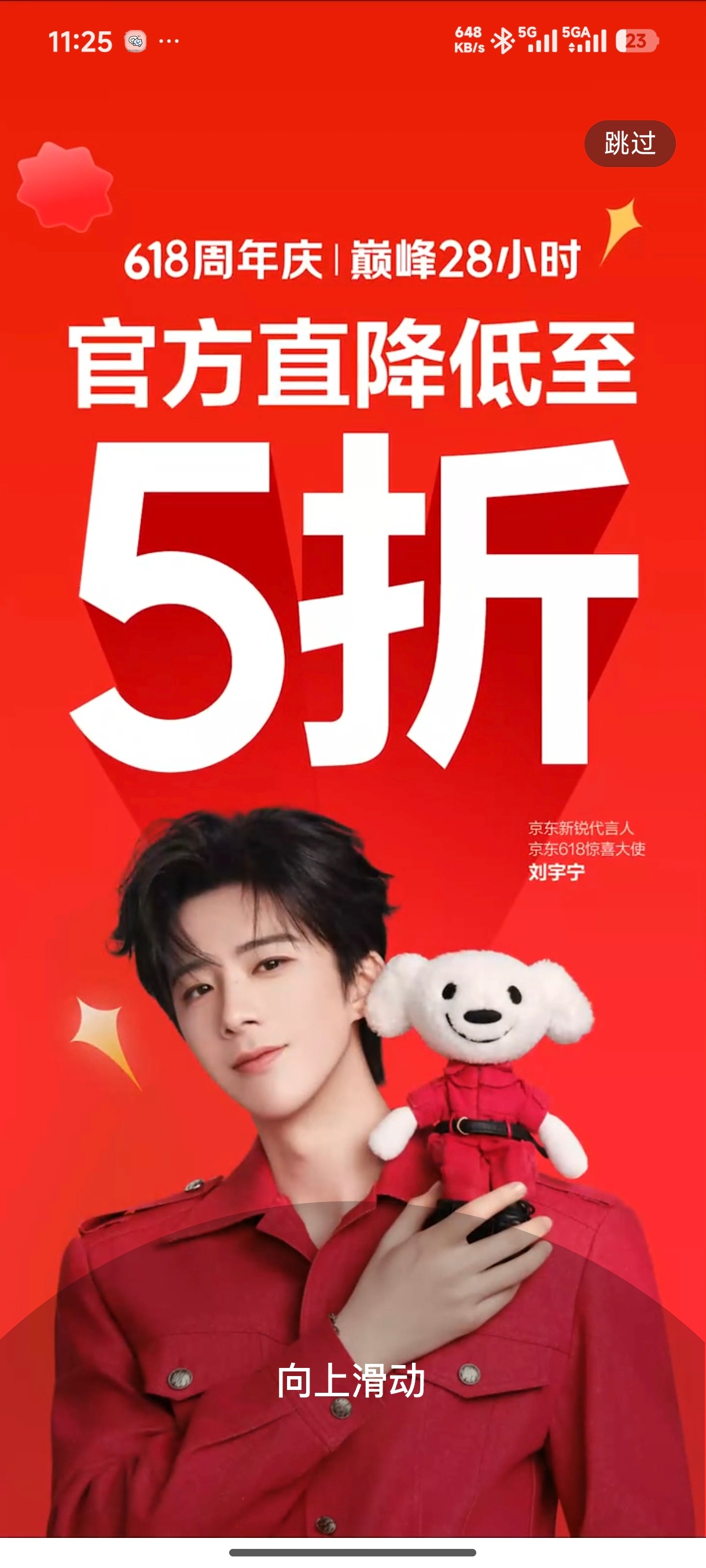 京东开屏也太好看了！ 