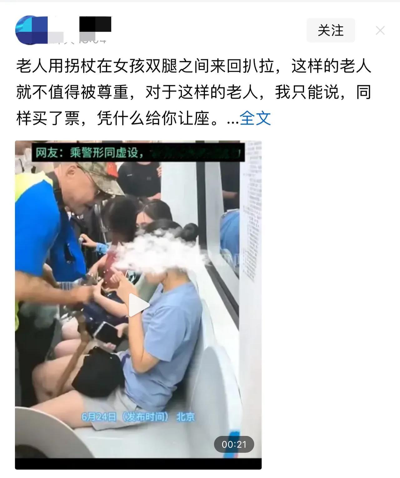 这个老头倚老卖老，他的所作所为已经不是让座不让座的道德范畴问题，对一个女孩子采取