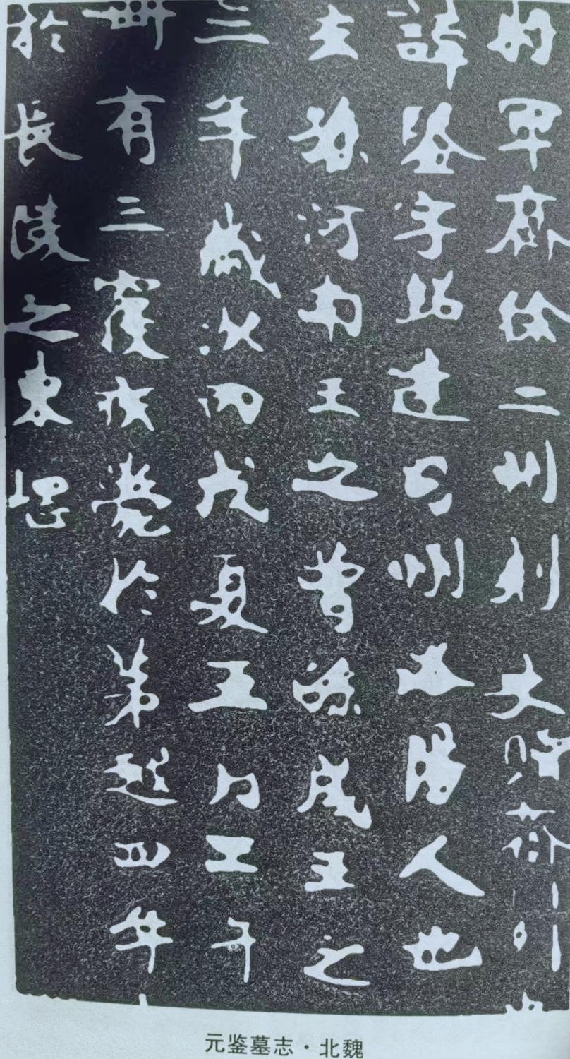 探秘古代碑刻就像打开了历史的盲盒。柳公权的碑刻堪称其中的宝藏。
《大唐迴元观钟楼