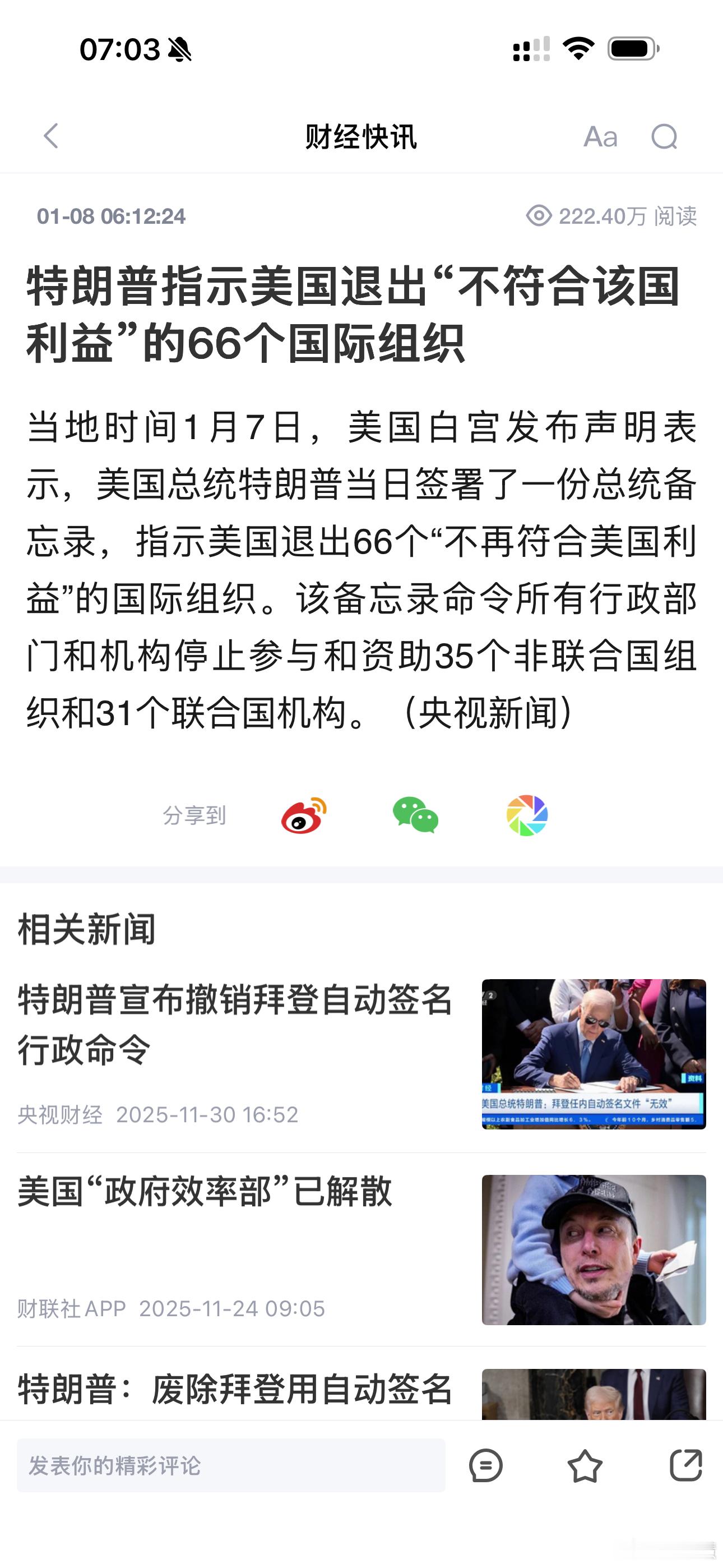 震惊的我都站不稳了！特朗普彻底掀桌子？下令退出66个国际组织！退出联合国也在考虑