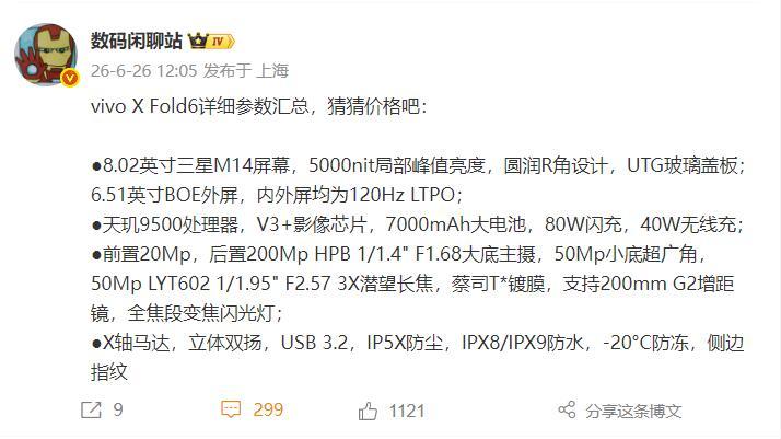 vivo X Fold6今晚发布，猜个起售价？我其实还是比较关心这代折痕处理会有