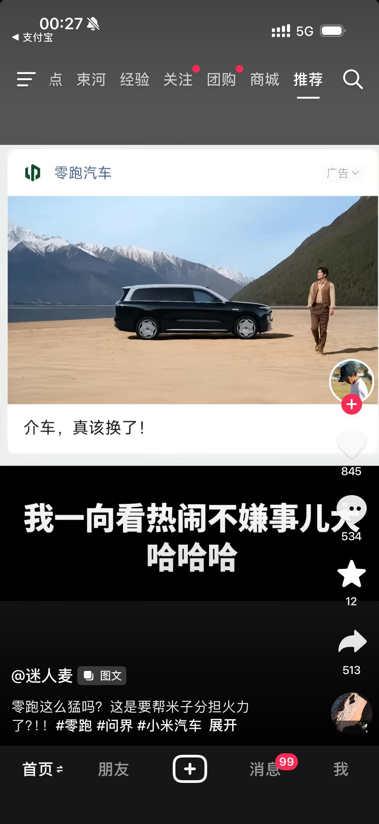介车，真该换了零跑这广告真的假的？怀疑是P的大v聊车