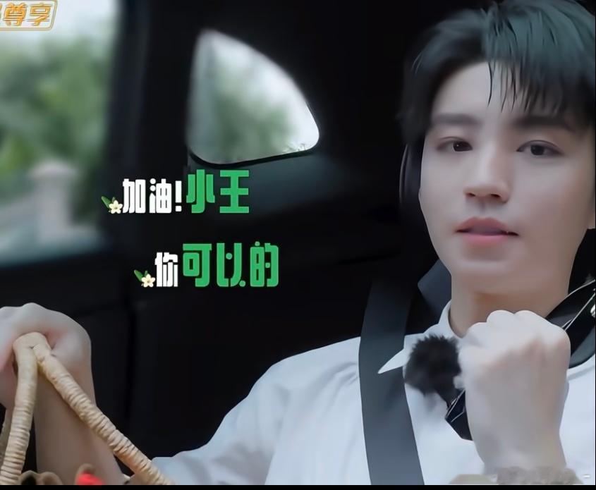 加油小王 你可以的