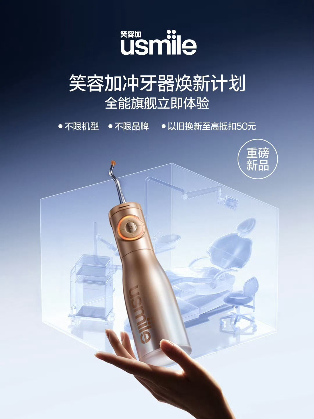 成毅全球代言➕1——品牌usmile笑容加的冲牙器很实用了，全是生活必需品。