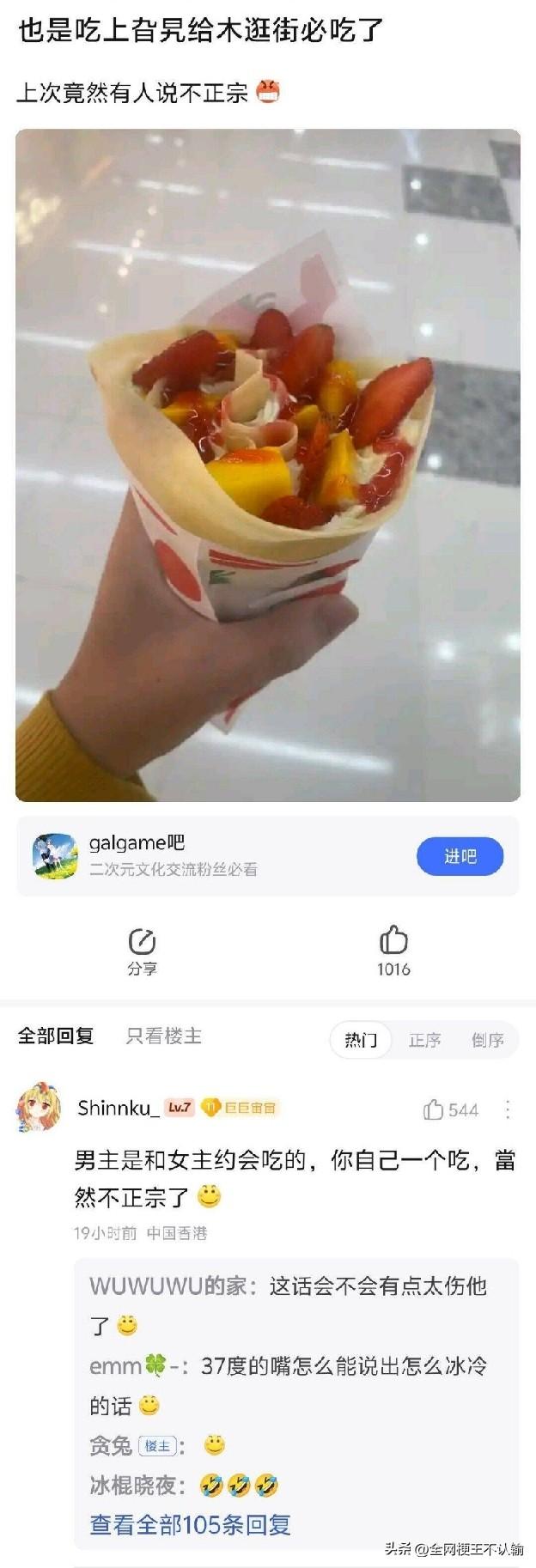 怎么还有加水果的煎饼