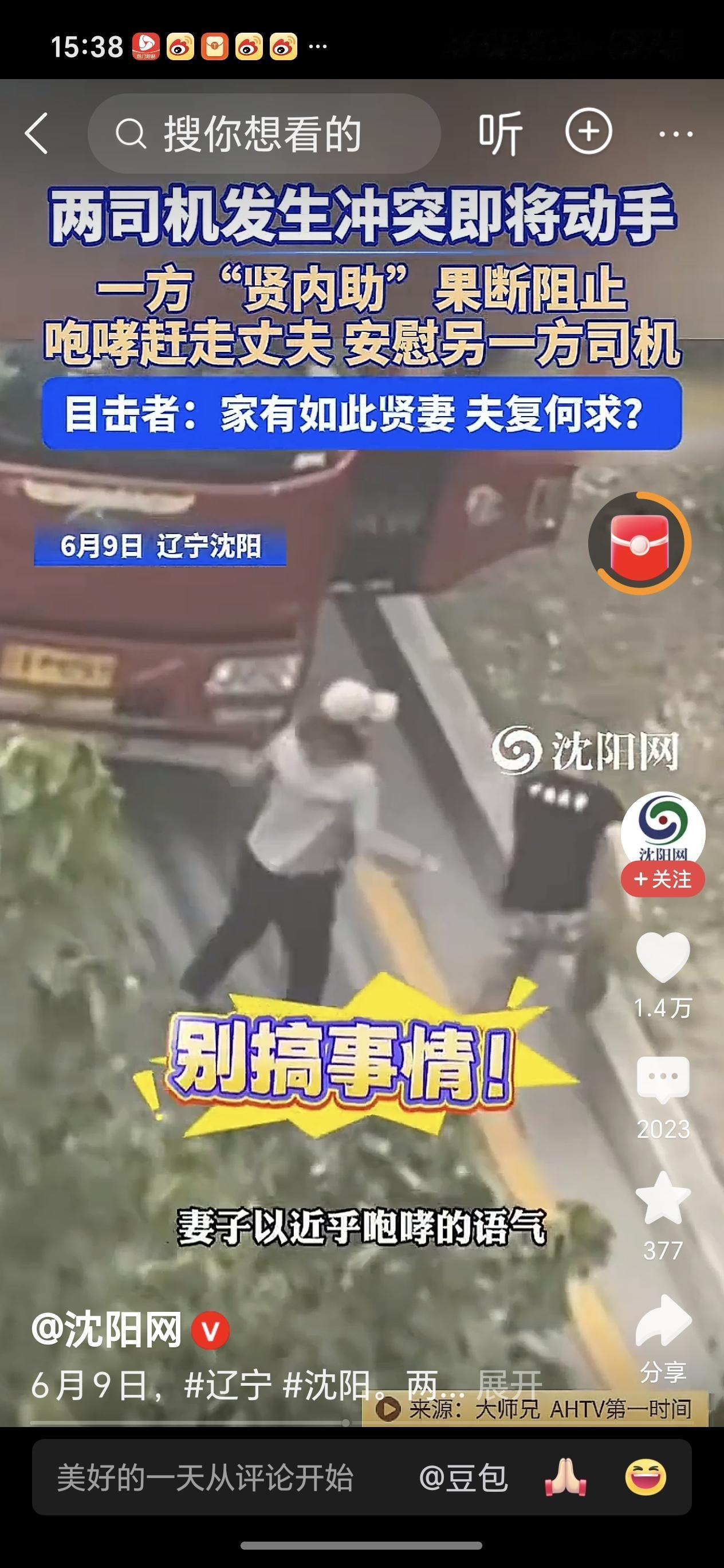 丈夫与人冲突欲动手被妻子咆哮阻止近日辽宁沈阳，越野车司机与货车司机发生争执，两司
