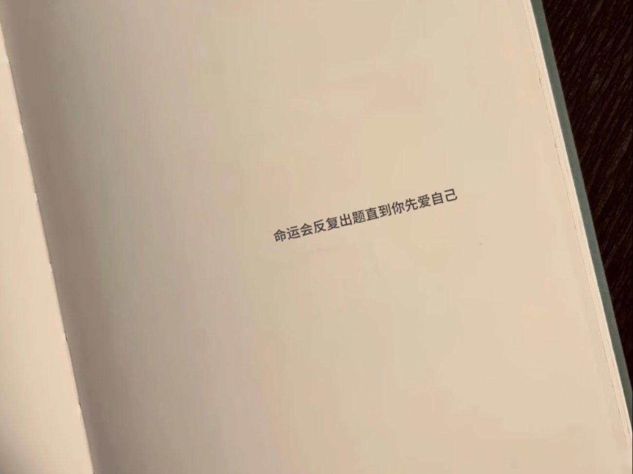谋爱先谋生，爱人先爱己 
