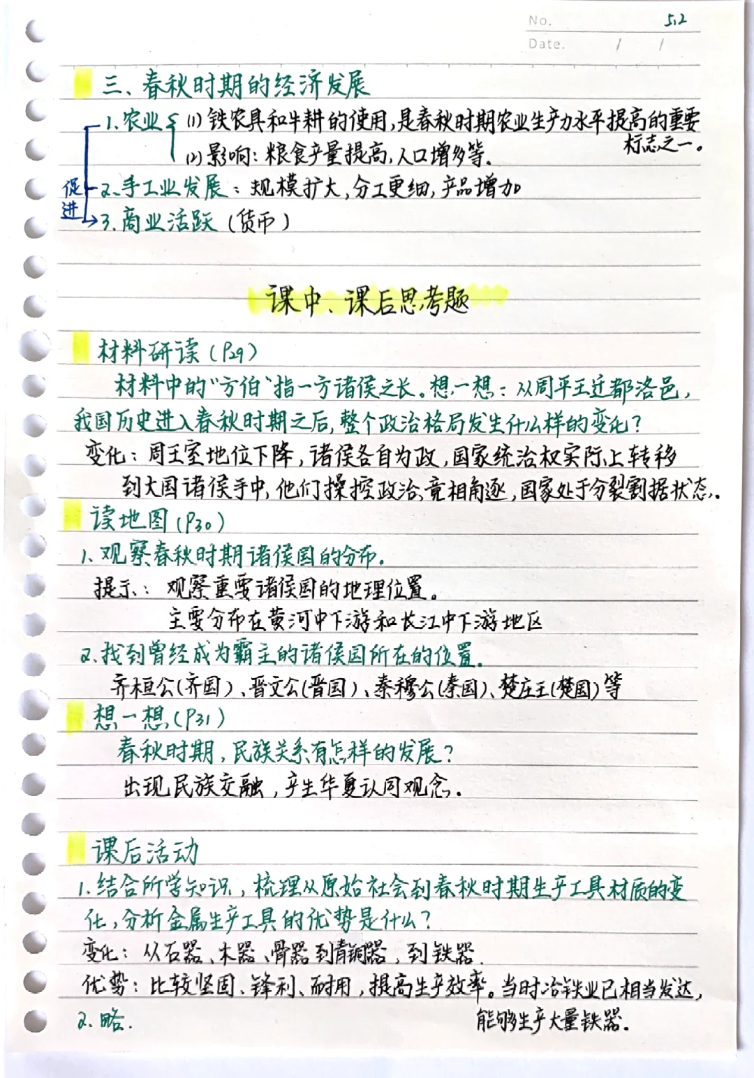 24年新版历史七上学习笔记：第5课