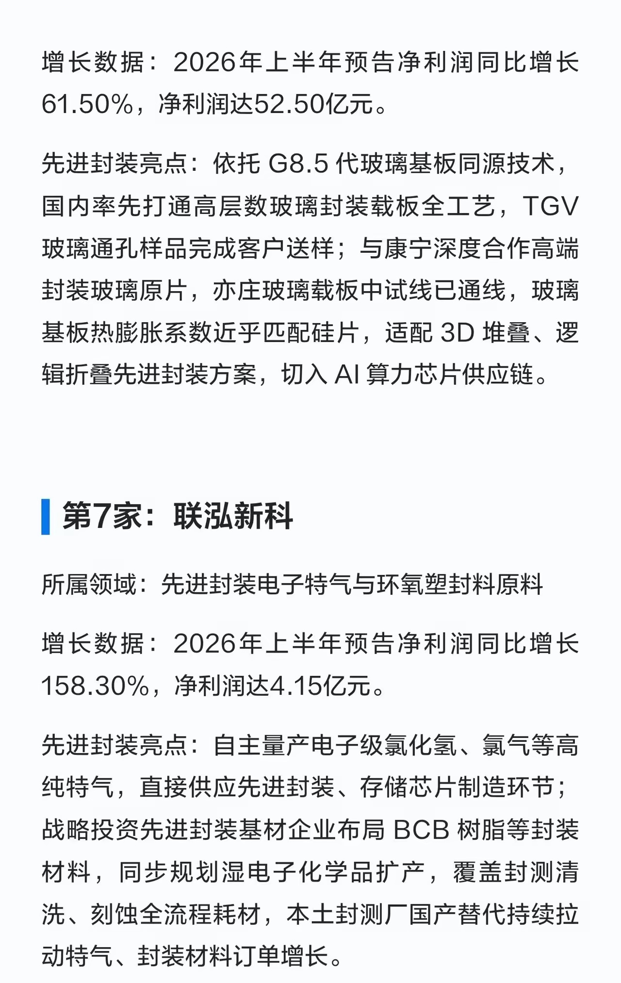 📈狂飙68300%！先进封装中报10大龙头出炉，第1名净利破百亿！半导体先进封