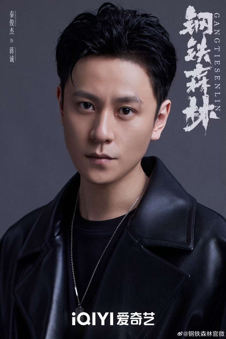 钢铁森林站谁都吃刀钢铁森林三个人谁都没有错 蒋诚在暗处守护正义，归来时心上人已嫁